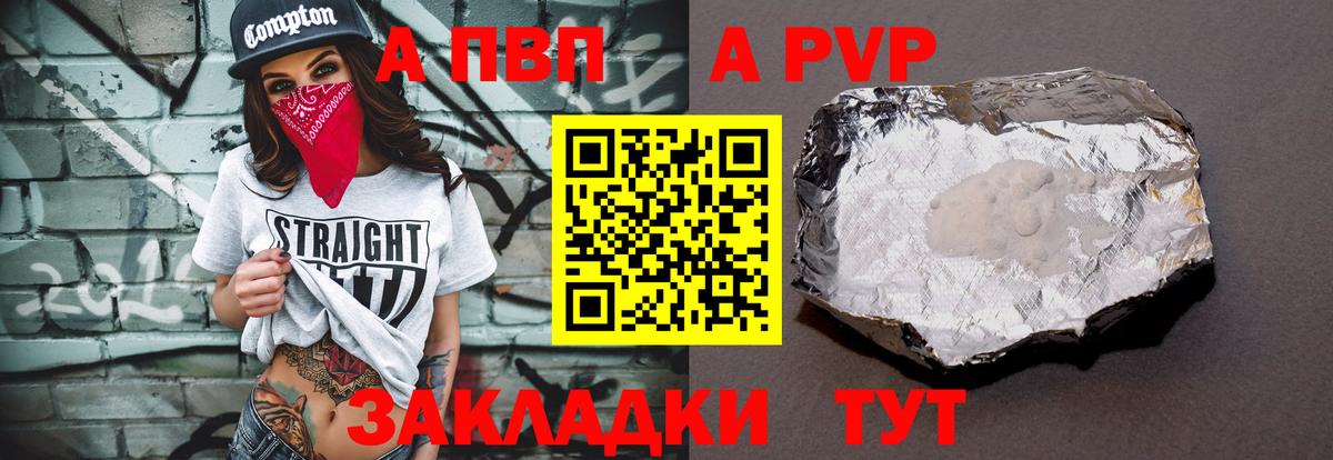 A PVP  Alfa_PVP Соль  Вход с VPN  APVP СК  Шелехов 