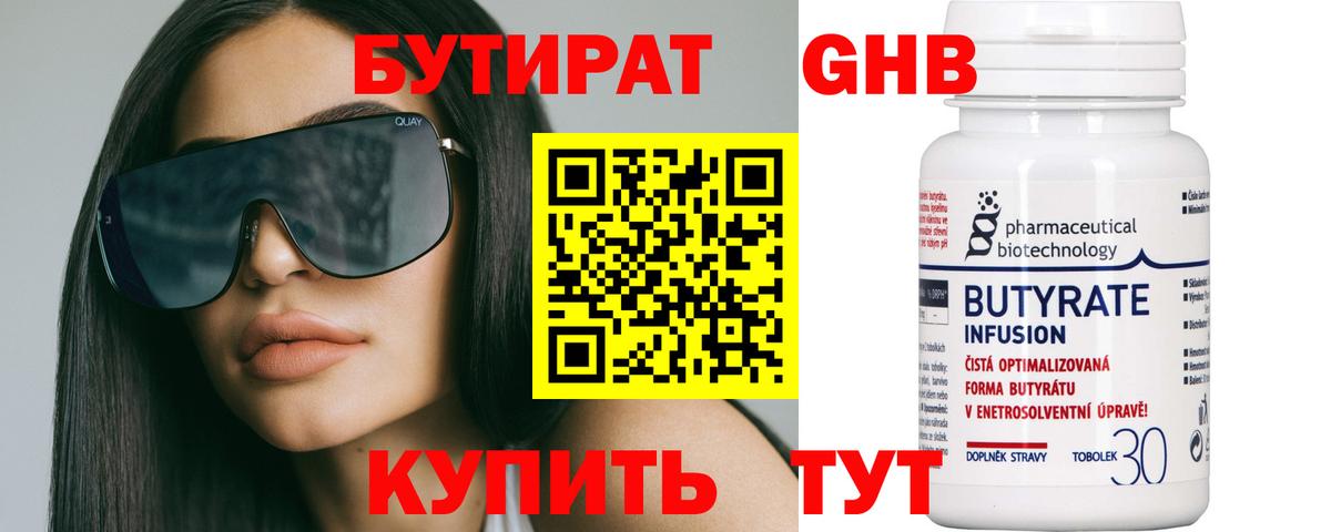 Бутират буратино Шелехов