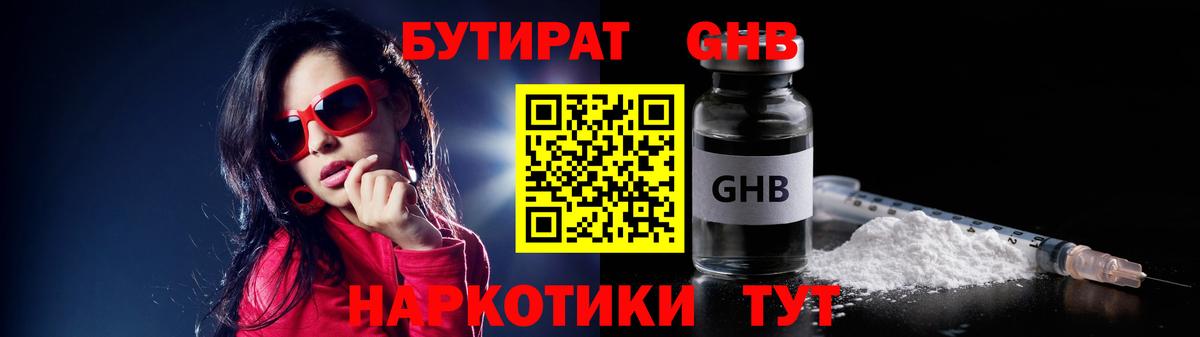 Бутират буратино  Вход с VPN  Шелехов 