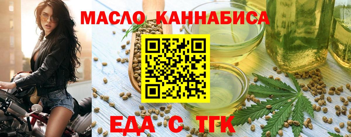 Еда ТГК конопля  Вход с VPN  Шелехов 