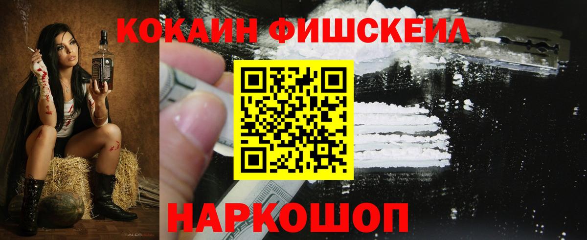 Кокаин FishScale Шелехов