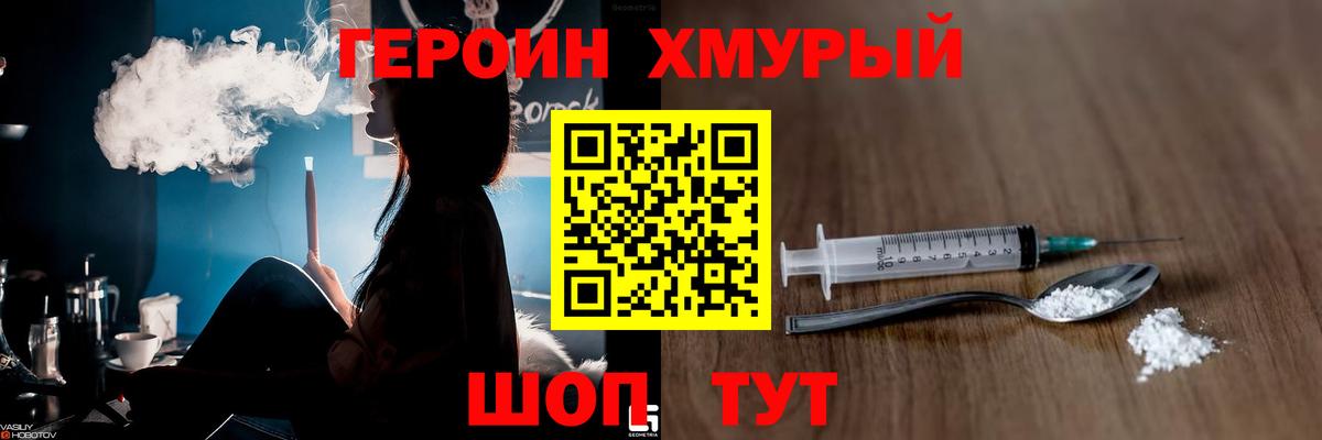 ГЕРОИН  Вход с VPN  Шелехов  Героин Heroin 
