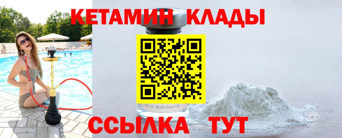 Кетамин VHQ  Кетамин VHQ  Шелехов  Вход с VPN 