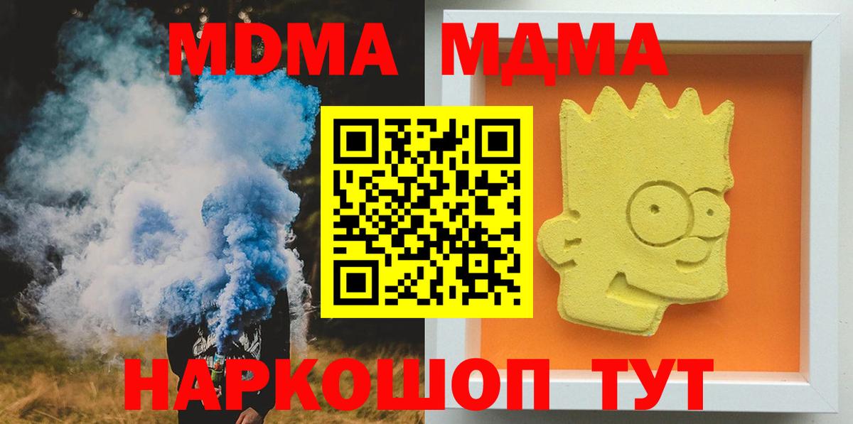 MDMA молли Шелехов