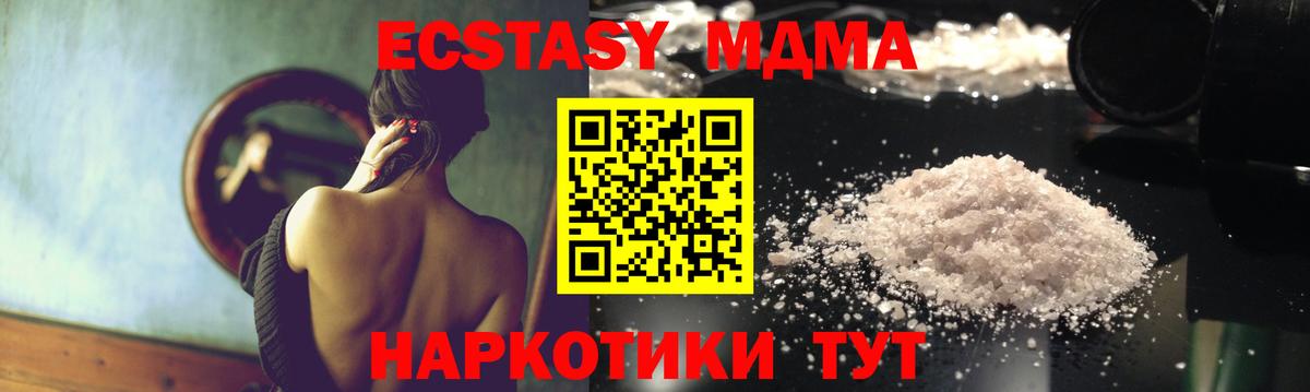 Шелехов  MDMA кристаллы  МДМА  Вход с VPN  МДМА Molly 