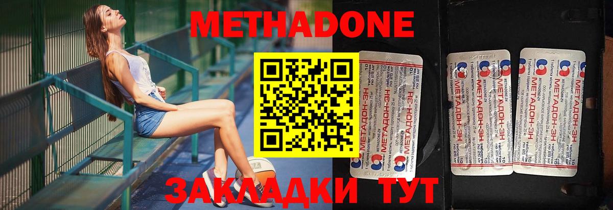 Метадон белоснежный Шелехов