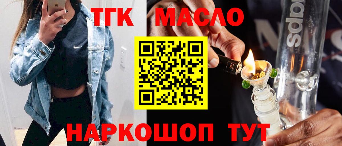 ТГК жижа  Вход с VPN  Шелехов 
